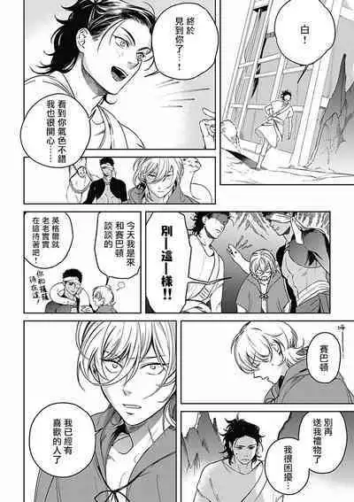 Sahara no Koufuku Mono | 撒哈拉的幸福者 Ch. 1-4