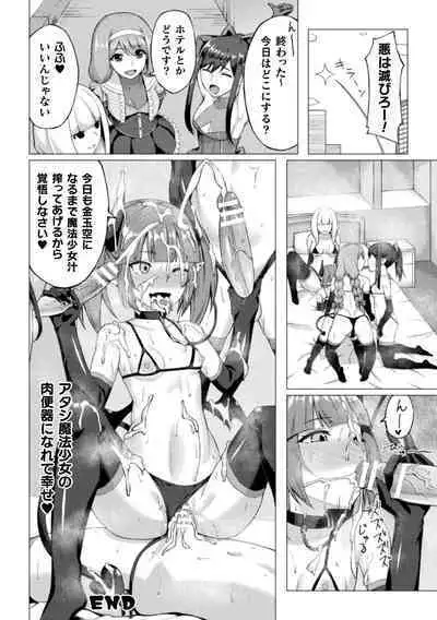 Shittsui no Otome-tachi