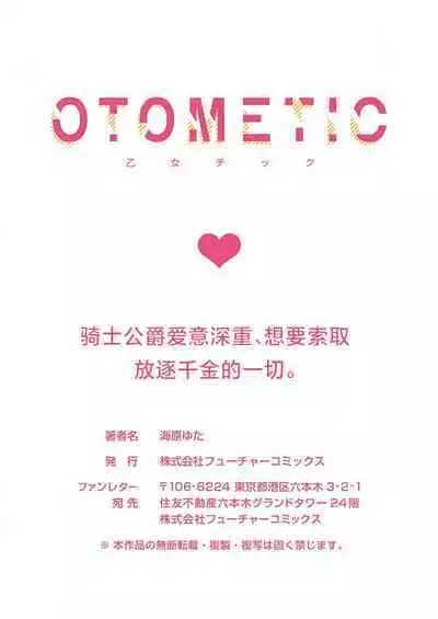 Ai ga Omoi Kishi Koushaku wa, Tsuihou Reijou no Subete o Ubaitsukushitai. | 骑士公爵爱意深重，想要索取放逐千金的一切。 1-16