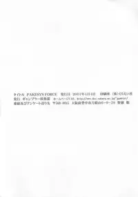 [Gambler Club (Kousaka Jun)] Pakesys Force (Vandread)