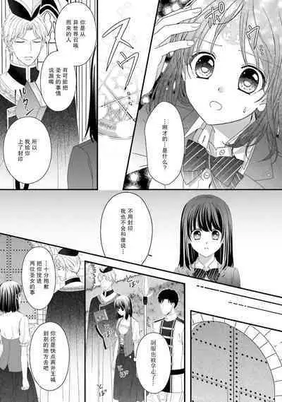 [Utage / Senzaki Hitomi] i sekai de zetsurin madō-shi ni kawa retara mechakucha dekiai sa rete imasu. | 在异世界被非凡的魔导师买下的话会被异常宠爱。 1-3 [Chinese] [莉赛特汉化组]