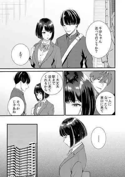 Shuugaku Ryokouchuu, Kare Tomo to Sex Tsuke ~ Gokubuto Chinko ni Nando mo Ikasare Hamerarete... 1-7