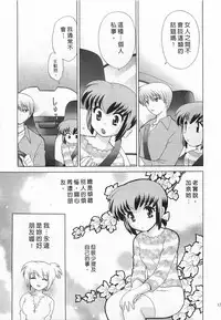 [Kotono Wakako] Okusama DE Naito 3 | 夜妻 3 [Chinese]