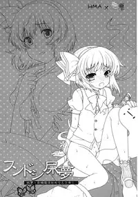 (Reitaisai 8EX) [Kuma-tan Flash!, HMA (Hanao., Hiyoshi Hana)] Fundoshi Nyoumu - Youmu * Ji Ki Fukkatsu Omedetou Hon - | Fundoshi Nyoumu - A Book Celebrating Youmu's Return as a Playable Character [English] [desudesu]