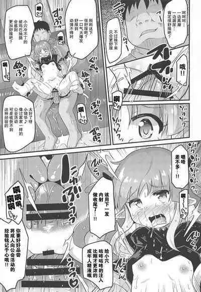 (PriConne Daihyakka 10) [Divine Fountain (Koizumi Hitsuji)] Kyouka-chan to Otona no Guild Katsudou (Princess Connect! Re:Dive) [Chinese] [零食汉化]]