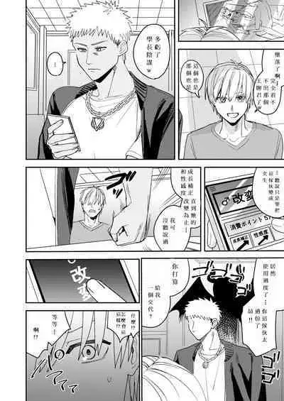 Rikujoubu no Ore ga Onna ni Sarete Kairaku ni Ochiteiku Ohanashi