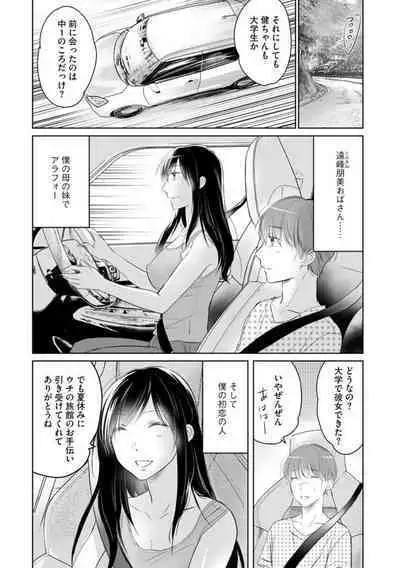 Nozoki ana oba to Boku no Himitsu no Natsuyasumi 1-2