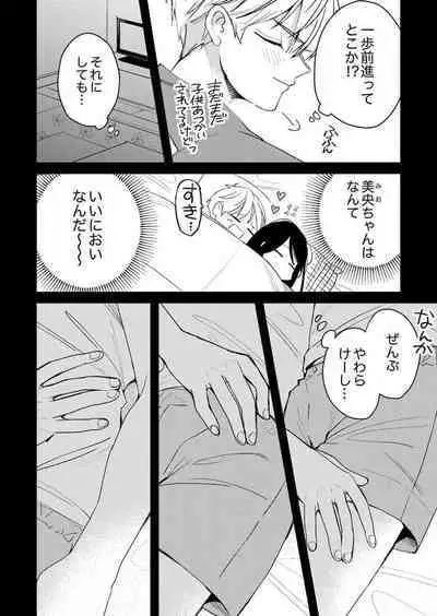 ga Dekinai Watashitachi~Chp.1-9