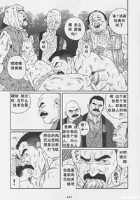 [Gengoroh Tagame][田龟源五郎] Shirogane-no-Hana The Silver Flower vol.1[银之华] [Chinese]