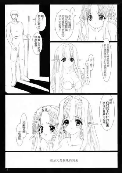 (C61) [Shoujo Kousaku (eltole)] el #2 [Chinese] [牛肝菌汉化]