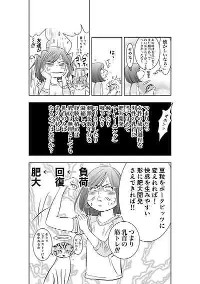 Gan to Josou to Fukuramu Oppai Tokidoki Mesuiki Honoka ni Chikubi Kaihatsu