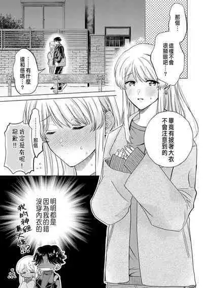 Daisuki na Hito nanoni SeFri Keiyaku Musunjaimashita... Ch.1-6 | 明明是最喜歡的人卻結下了炮友契約...