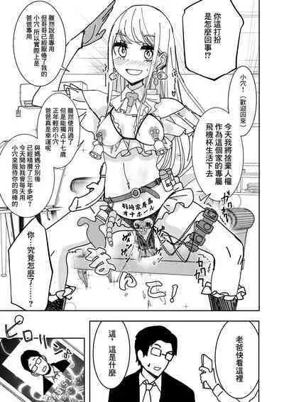 [Hisamaru Hajime] Saimin Appli de! ~Kuso Namaikina Imouto o Onaho ni Shitemita~ [Chinese]