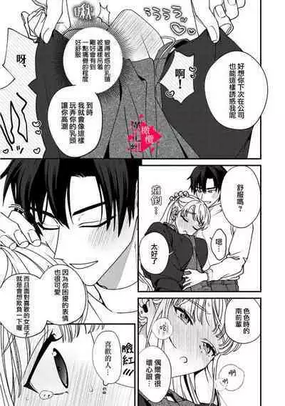 [Mashiro Shiroiro] Minami Sanpai wa Mousou yori Ecchi de Zetsurin~01-07 | 南前辈比妄想中更加情色绝伦~01-07[Chinese] [橄榄汉化组]