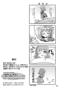 (C75) [Albatross (Nikusyo, Mei)] Yosuzume no Itazura | Night Sparrow’s Prank (Touhou Project) [English] [desudesu]
