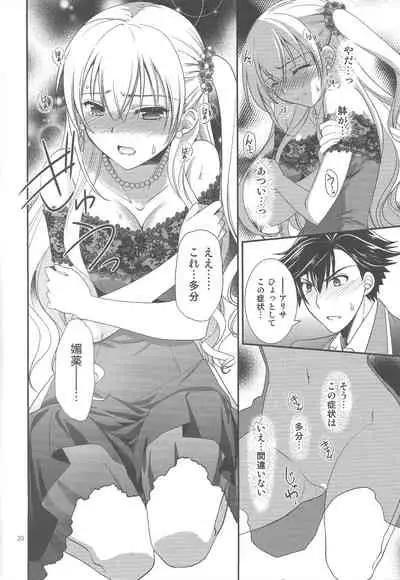 (C94) [C.A.T (Morisaki Kurumi)] Party night (The Legend of Heroes: Trails of Cold Steel III)