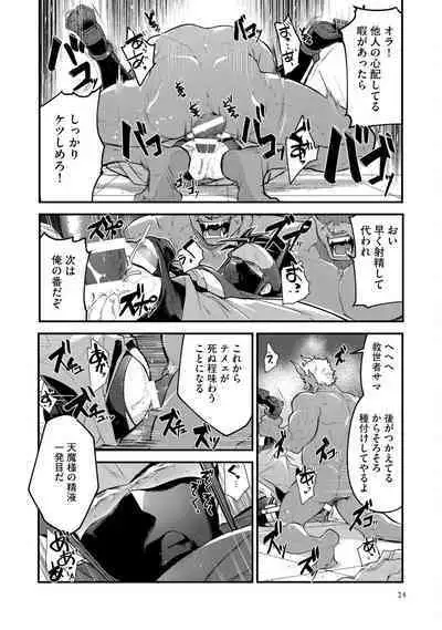 Haiboku Eiyuu, Ryoujoku