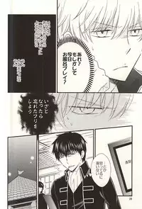 (C88) [Megalomania Libido (Tendou Kazuya)] Meippai Jealousy (Gintama)