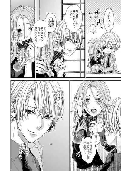 俺のためだけに鳴いて？ 第3-11話