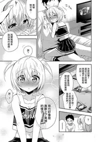 [Aichi Shiho] Zenryoku ♥ Ouen (Otokonoko HEAVEN Vol. 36) [Chinese] [瑞树汉化组] [Digital]