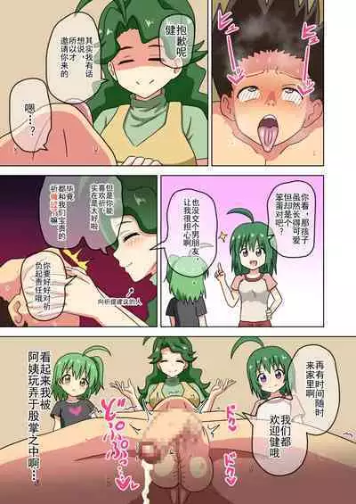 Mitari no Sono Ep. 93- | 魅足之园 （93话起）更新到171话