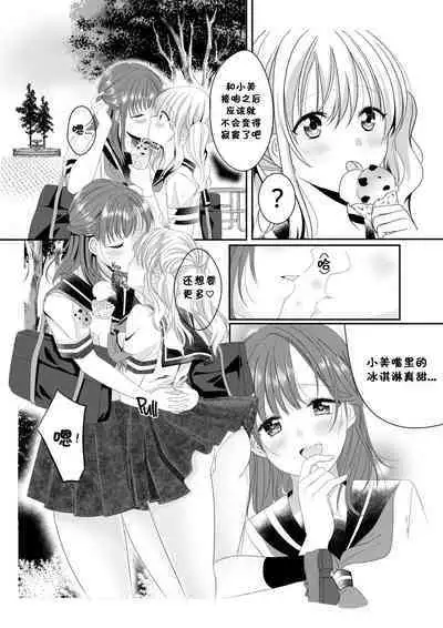 [No Such Agency (Sinogi Asa)] Osananajimi wa Nikushoku-kei!? Kyou kara Shinchousa Yuri-ple [Chinese] [透明声彩汉化组] [Decensored]