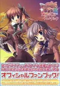 Akane Iro ni Somaru Saka Official Fanbook