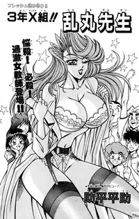 [Inui Haruka] Nousatsu! Panty Kyoushi Ranmaru 11