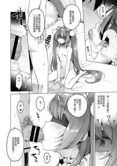 [23.4do (Ichiri)] Daten Keikaku 2 -Mesugaki Tenshi o Wakarasete Otosu- [Chinese] [绅士仓库汉化] [Digital]