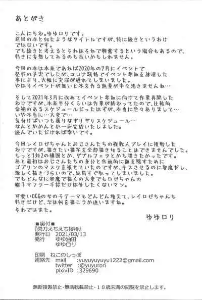 Sento echichi settai