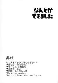 (C94) [A Gokuburi (Sian)] Shinai Max Mattanashi! 4 (THE IDOLM@STER CINDERELLA GIRLS)