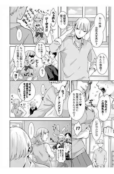 Nemuru Ano Ko ni Hametemita ~Irete mo Itte mo Okinainda mon! Ch.3