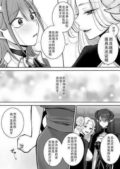 [U League (Yusuri)] Yuri de Succubus! 2 ~Koi suru Inma, Ningen to no Koi o Jouju saseru!?~|百合魅魔！2~坠入爱河的淫魔，和人类顺利恋爱!?~[Chinese][茄某人个人汉化]