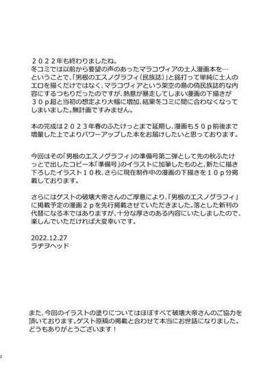 [Kakumei Seifu Kouhoushitsu (Radiohead)] Junbi-gou 2 `dankon no esunogurafi marakovu~ia no sei to haisetsu' junbi-gou (Various) [Digital]