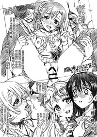 (C86) [Neko-bus Tei (Shaa, Gentle)] Hoshisora Kanojo. (Love Live!) [Chinese] [脸肿汉化组]