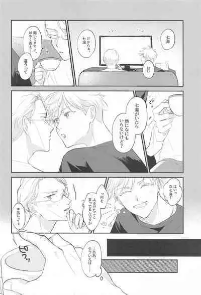 Aisuru Kimi ni Shukufuku o!