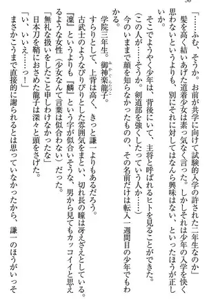 学園ぜ～んぶ独り占め！