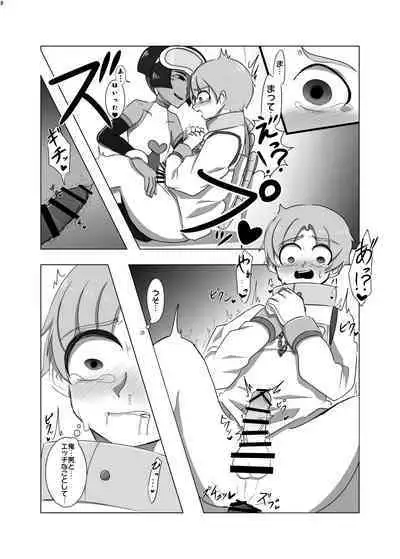 Uchuujin ・Shota Goudoushi Deluxe Zoukangou