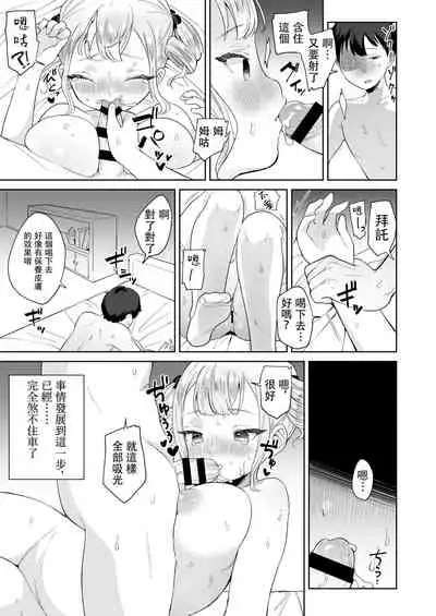 [Ushinomaruyaki (Ushinomiya)] Muchi na Ojou-sama o Suki Houdai Suru Hon [Chinese] [火月個人漢化] [Digital]