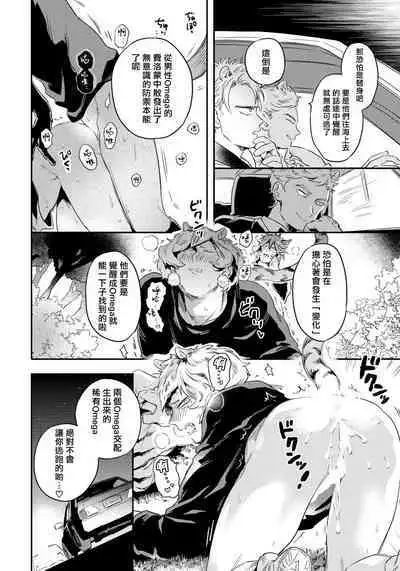 Rare Omega Shunki | 稀有Omega的情欲 Ch. 1-6 + 番外+特典