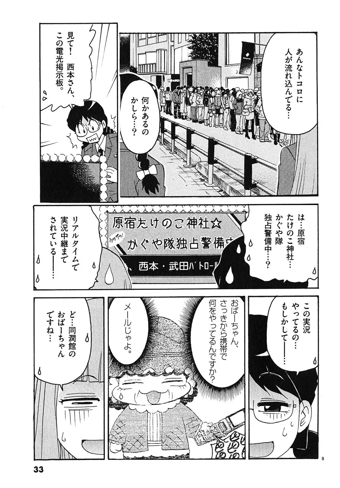 harajuku takenoko kouban 3