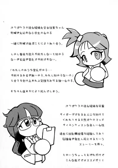 (C70) [Tengai Aku Juumonji (Akuno Toujou)] Ore no Natsu 2006-gougai Propeller-dan Report Kyuukai Masshou Fushoujiroku (Jikkyou Powerful Pro Yakyuu)