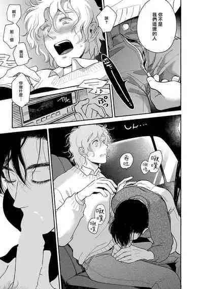 Rumspringa no Joukei | 徘徊期少年 Ch. 1-5