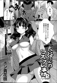 [Pon Takahanada] Otani-san no Cosplay Jijou Ch. 1-7