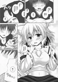 (C92) [I'm (Matsubayashi Nagana)] Wan-o-Wan Otsukare-sama desu (Touhou Project) [Chinese] [CE家族社]