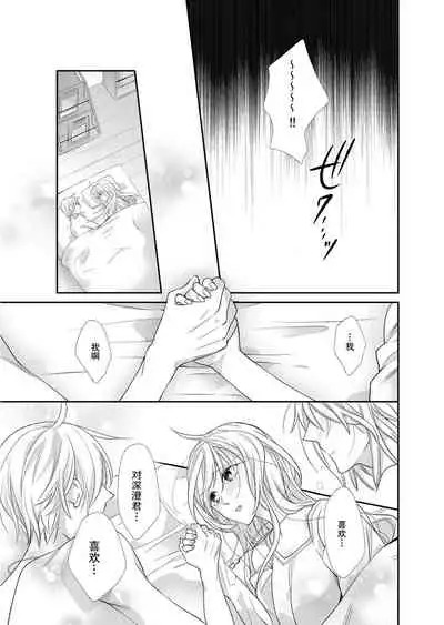 Kioku Sousitsu！？ Watashi no Kareshi ha Docchi? Karada de Tameshite・・・ | 失忆！？我的男朋友到底是谁？用身体来确认…Ch. 1-6 end