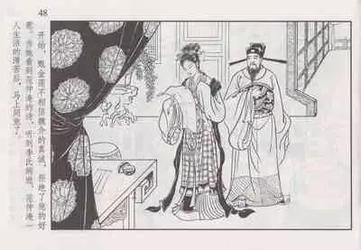 史上名妓 如夫人-甄金莲（臧武斌 2013年4月）