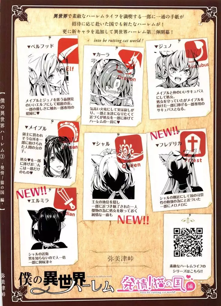 Boku no Isekai Harem 3~3.14