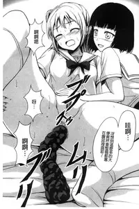 [Shiina Nami] Watashi-tachi no Hiridasu Kairaku [Chinese]