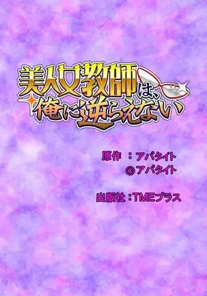 Bijin Onna Kyoushi wa, Ore ni Sakaraenai